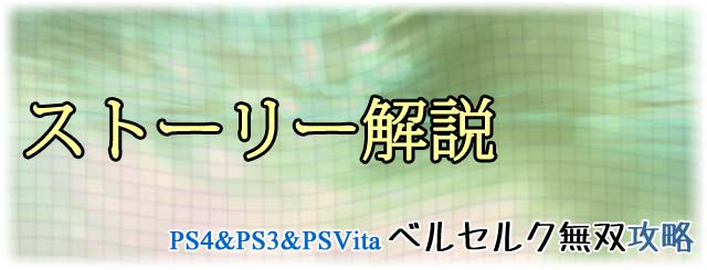 お話し解説