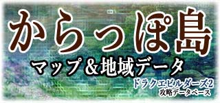 地域情報とマップなど