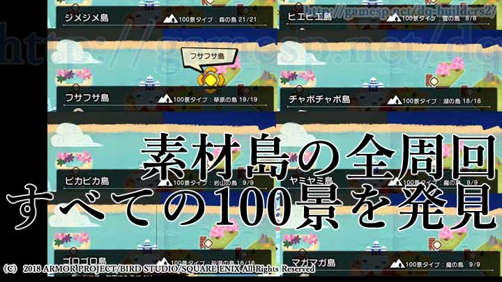 全ての100景を発見