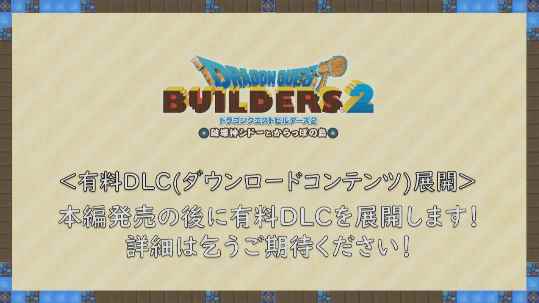 ダウンロードコンテンツ(DLC)の詳細と内容