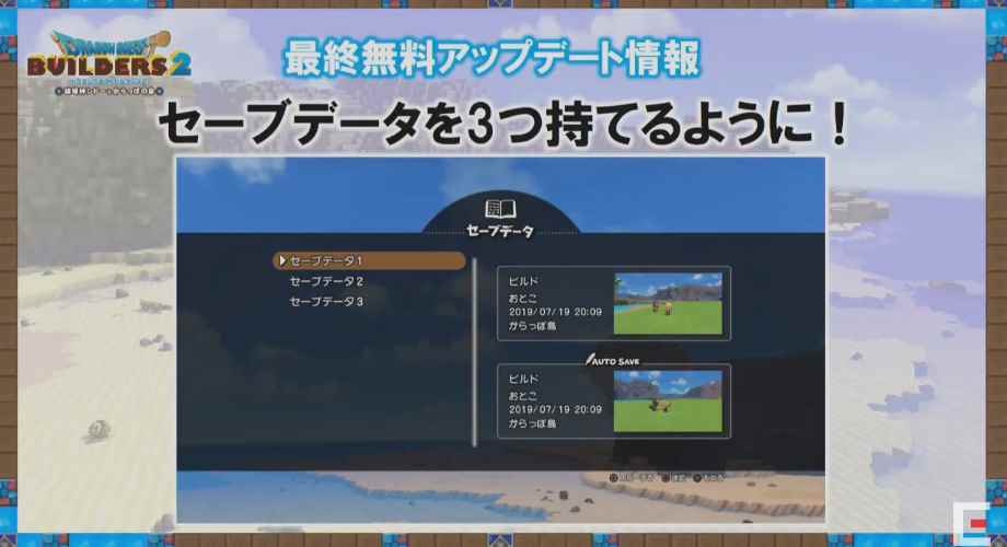 セーブデータ数が3つ