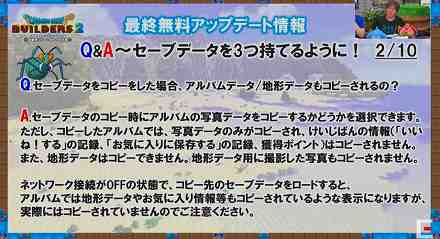 Q&A2：コピー時のアルバム／地形データはどうなる？