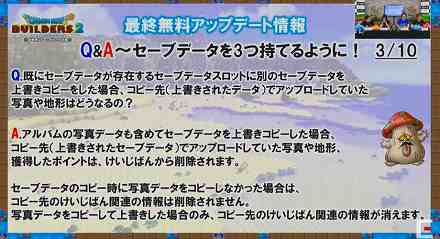 Q&A3：上書きコピー時の注意