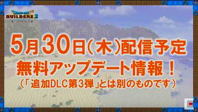 2019年05月30日(木曜日)の無料アプデ