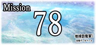 ミッション『ベース228奪還作戦 第一段階』