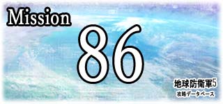 ミッション『押し寄せる魔球』