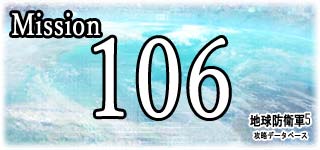 ミッション『侵略者大結集』