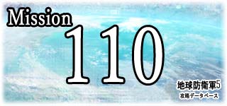 ミッション『第11の船』