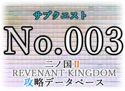 サブクエ『シャイなアイツの名前はペッコ』