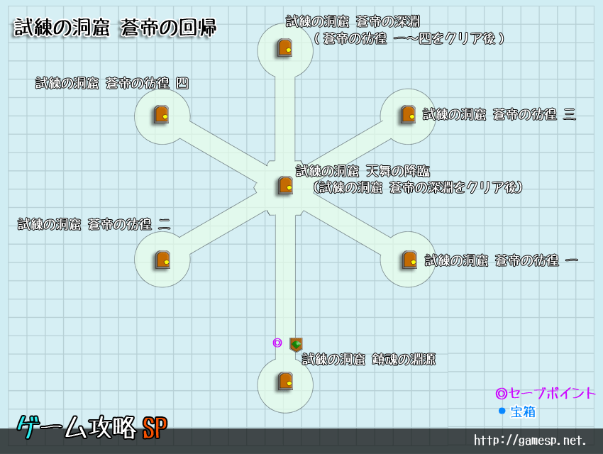 試練の洞窟『蒼帝の回帰』マップ