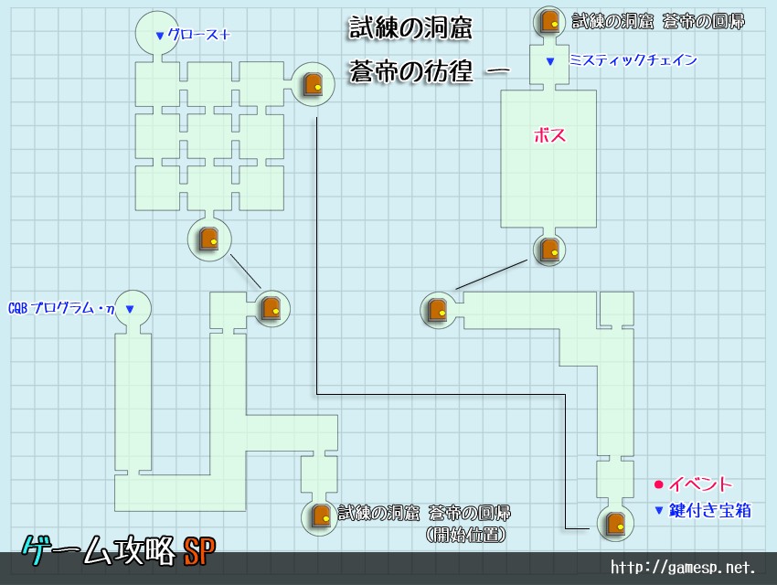 試練の洞窟『蒼帝の彷徨 一』マップ