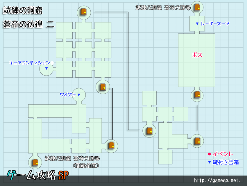 試練の洞窟『蒼帝の彷徨 二』マップ