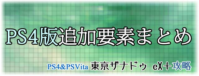 新要素